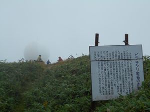 ピンネシリ山頂