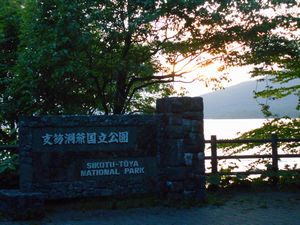 恵庭岳と支笏湖