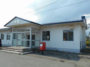 萩野駅