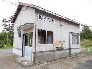 銚子口駅