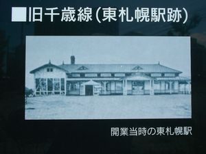 旧国鉄東札幌駅