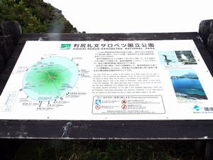 ポンモシリ島の説明板