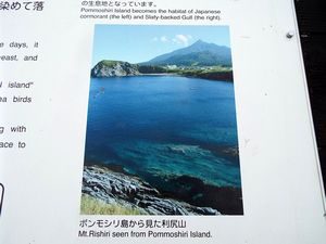 ポンモシリ島の説明板