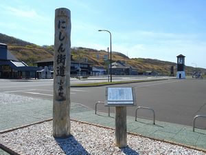 にしん文化歴史公園