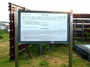 会津藩士の墓碑
