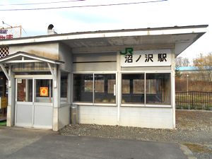 沼ノ沢駅