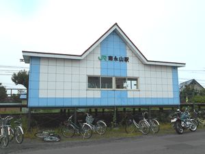 南永山駅