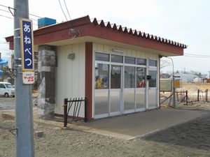 姉別駅