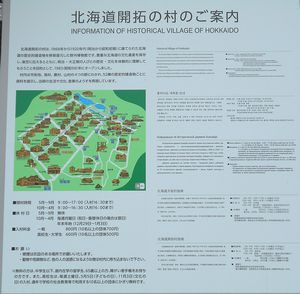 北海道開拓の村