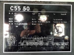 国鉄Ｃ５５形蒸気機関車