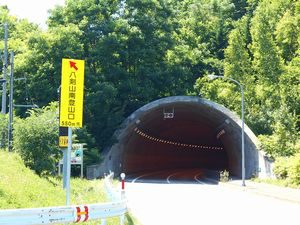 八剣山トンネル
