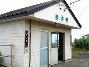 　本駅の大まかな成り立ちについて紹介します。 ・1903年（明治36年）：北海道鉄道森駅～熱郛駅（ねっぷえき）間の開通に伴い一般駅として開業する。