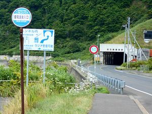 弁慶トンネル