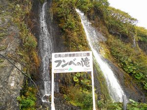 フンベの滝