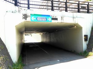 大谷地トンネル