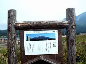 沓形岬公園・一景