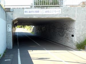 東札幌トンネル