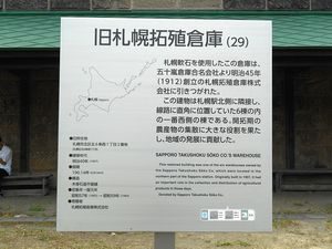 旧札幌拓殖倉庫
