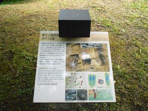 夷王山墳墓群 のアイヌ墓・説明板