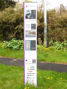 榎本武揚・土方歳三上陸の地・解説板