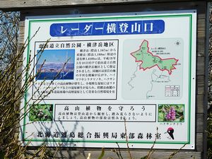 レーダー横登山口