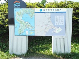 五稜郭公園へ