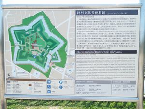 五稜郭公園へ