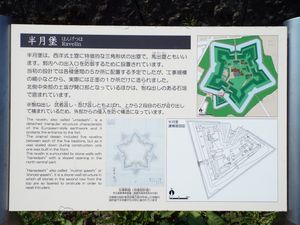 五稜郭公園