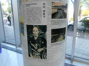 村垣　淡路守の説明板