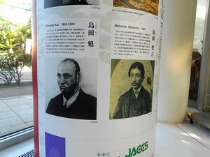 島田　魁・松岡　磐吉説明板