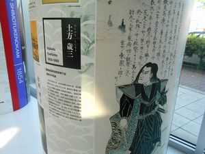 土方歳三の説明文