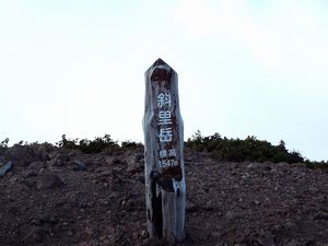 馬の背から山頂へ