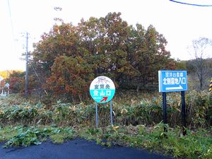 だんパラスキー場登山口