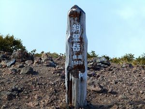 馬の背から山頂へ