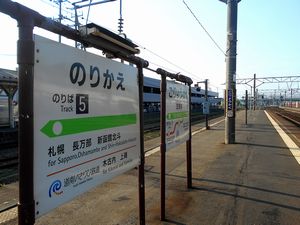 五稜郭駅