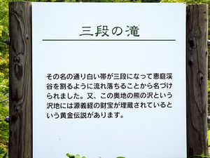 三段の滝・滝見広場