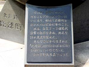 「北斗船」記念歌碑碑