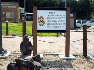 道の駅しかべ間欠泉公園