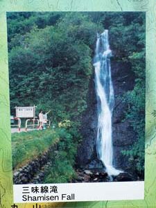 三味線滝