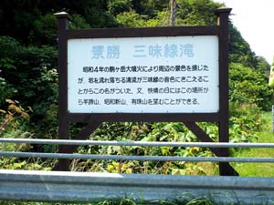 三味線滝