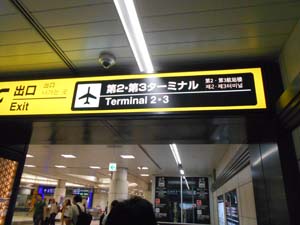帰りの成田空港ターミナルの様子