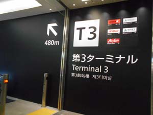 帰りの成田空港ターミナルの様子