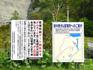 新中野ダム