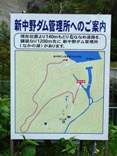 新中野ダム