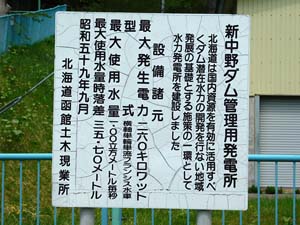 新中野ダム