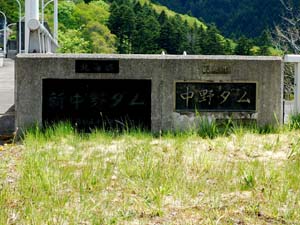新中野ダムなかの湖