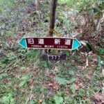 分岐点へ