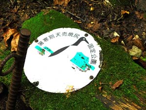 分岐点へ