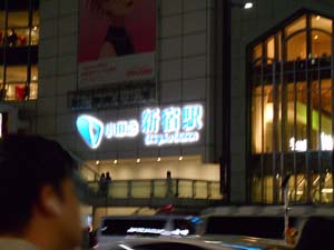 小田急線渋谷駅へ