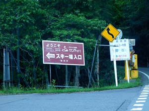 サンライバスキー場入口